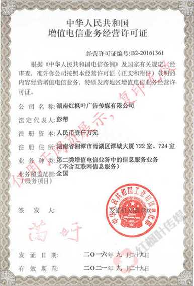 經營范圍包括互聯網廣告服務;互聯網信息服務;互聯網信息技術咨詢